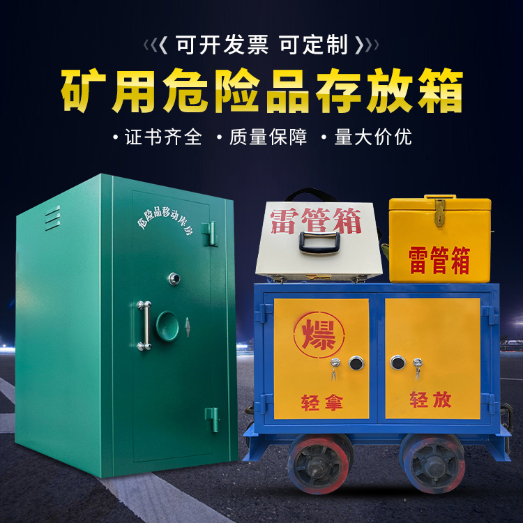 洛隆移动式火工品箱 危险品存放柜的结构设计与防爆机理探析